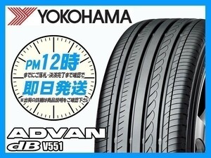 225/50R18 2本セット(2本SET) YOKOHAMA(ヨコハマ) ADVAN dB(アドバン) V551 サマータイヤ(新車装着 OE) (2023年製 当日発送) ●