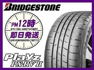 205/60R16 2本セット(2本SET) BRIDGESTONE(ブリヂストン) Playz(プレイズ) PX-RV2 サマータイヤ(ミニバン) (送料無料 新品 当日発送)