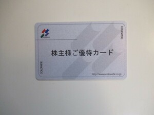 ☆返却不要・送料無料☆　コロワイド 株主優待カード 2万円分 （期限　1万円24年12月末、1万円25年3月末）①