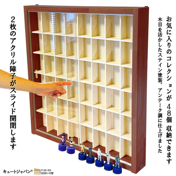 【フィギュアケース】フィギュア ガチャ ミニチュア コレクションケース 48マス アクリル扉付 マホガニ色塗装 ボトルキャップフィギュア