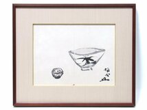 【GINZA絵画館】楠部彌弌　水墨画５号・茶碗・文化勲章・１点もの　Y23T0P7V4C9B_画像1