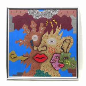 Art hand Auction 【GINZA絵画館】肥沼 守 油絵15号｢衆-28｣現代美術･1点もの･楽しめます! R83D0D1H1K2J3M, 絵画, 油彩, 人物画