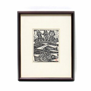 Art hand Auction 【GINZA絵画館】金守世士夫 木版画･魚つり･手ごろなサイズ! K41T8H6G7S3C, 美術品, 絵画, グラフィック