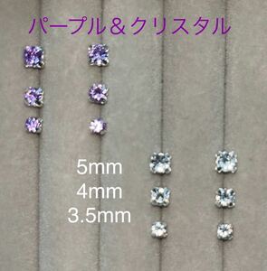 ピアス セット パープル クリスタル ラインストーン 5mm 4mm 3.5mm