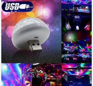 USBミニディスコライト サウンドアクティブ ミニディスコボール 車内ライトイルミネーション 虹色 光る インテリア LED 