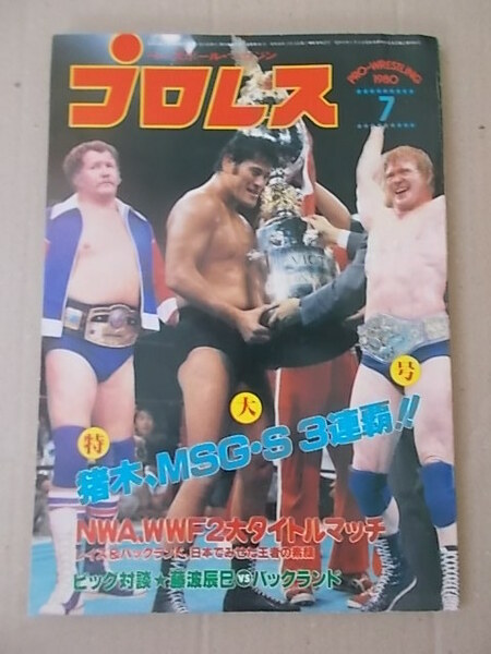 プロレス 1980年 昭和55年7月 ゼブラキッド　ハーリーレイス　テリーファンク　ジャックブリスコ　ドリーファンクジュニア