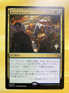 MTG　ドッペルギャング　Doppelgang　マジック　ザ　ギャザリング