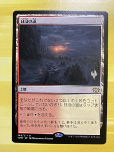 MTG　日没の道　Sundown Pass　マジック　ザ　ギャザリング