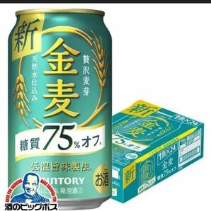 【新】金麦　糖質75%オフ　350ml×24缶