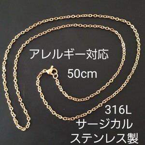 新品50cmサージカルステンレス製/ゴールドチェーンネックレス