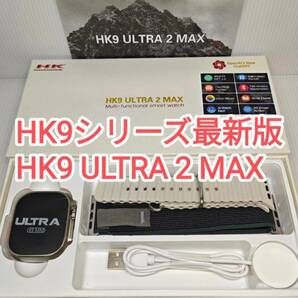 HK9 ULTRA 2 MAX スマートウォッチ 2024年最新　Apple風