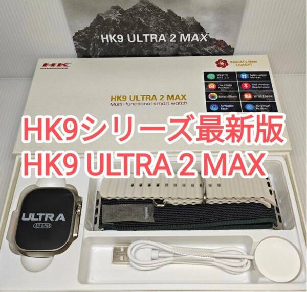 HK9 ULTRA 2 MAX スマートウォッチ 2024年最新