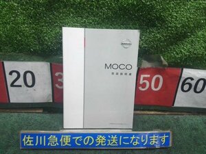 日産 モコ X4 MG33S 純正 取扱説明書 取扱い説明書 取り扱い説明書 取説 擦れ・汚れ少々 ★レターパック★