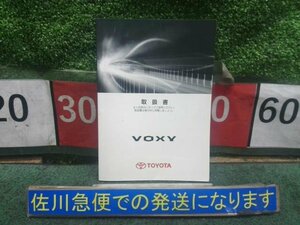 トヨタ ヴォクシー ZRR75G 純正 取扱説明書 取り扱い説明書 取扱い説明書 取説 01999-28769 汚れ少々 傷有り ★レターパック★