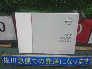 日産 デイズ ルークス ライダー ハイウェイスター ターボ B21A 純正 取扱説明書 取扱い説明書 取り扱い説明書 折れ少々 ★レターパック★