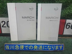 日産 マーチ 12X FOUR NK13 純正 取扱説明書 取り扱い説明書 取扱い説明書 取説 簡単早わかりガイド付 汚れ少々 ★レターパック★