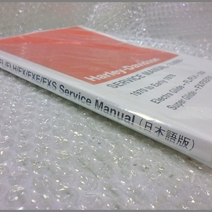ハーレー純正◎日本語 サービスマニュアル ショベルヘッド 1200㏄ 70-78の画像2