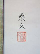 ◆◇【真作】稲葉桑文「桜」日本画 絹本 掛軸 共箱◇◆_画像4