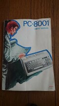 PC-8001 マニュアル冊子_画像1