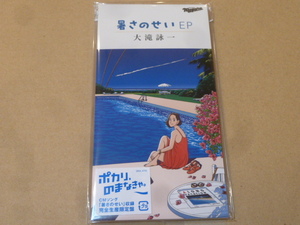  極美品★大滝詠一「暑さのせい」★ CDシングル★ 完全生産限定盤 ★CMソング