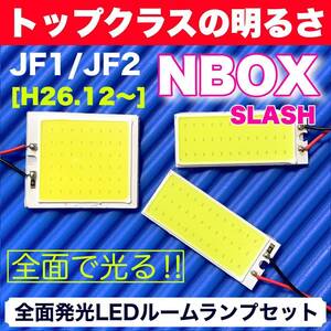 JF1/2 N-BOX SLASH 適合 COB全面発光 LED基盤セット T10 LED ルームランプ 室内灯 読書灯 超爆光 ホワイト ホンダ
