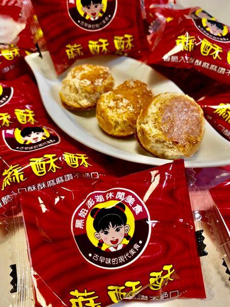 台湾の島-澎湖の名産　黑花生酥酥マスス（ピーナッツホロホロクッキー)12個