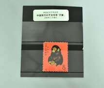 (1-3984)中国切手『子猿』赤猿 T46 1980年 西遊記切手残念賞 干支 切手【緑和堂】_画像1