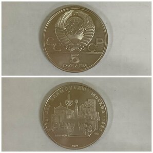 (2-4137)4点 モスクワオリンピック記念銀貨 1980年 5ルーブル ロシア 五輪 総重量約65.9g 銀貨 記念硬貨【緑和堂】の画像6