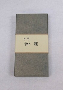 みのり苑　風韻　伽羅　短寸220本 アウトレット　お香 お線香