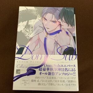 Collar me Dom/Subユニバ