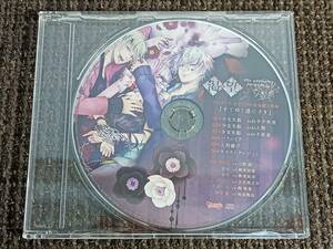 渇望メソッド アニメイトオリジナル全巻購入特典CD すてゆく道のさき