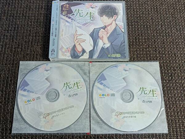 先生 個人レッスンは恋のはじまり 宮田一樹 土門熱 アニメイト・ステラワース特典CD付