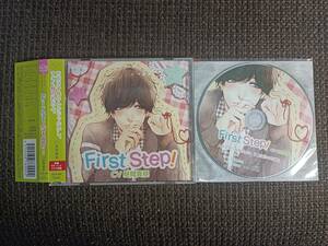 First Step! 昼間真昼 ステラワース特典CD付