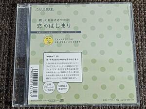 続・それはささやかな恋のはじまり 高浪隼人 夏井誠吾 アニメイト限定盤CD