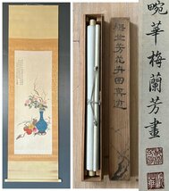 ■観心・時代旧蔵■C2863中国古書画 梅蘭芳 花卉図 掛け軸 書画立軸 水墨中国画巻物 肉筆逸品 肉筆保証品_画像1