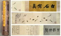 ■観心・時代旧蔵■C3868中国古書画 斉白石 草虫卷 15虫 書画長卷 水墨中国画巻物 肉筆逸品 肉筆保証品_画像1