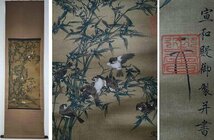 ■観心・時代旧蔵■C4262中国古書画 宋 宋徽宗 絹本 花鳥図 掛け軸 書画立軸 水墨中国画巻物 肉筆逸品 肉筆保証品_画像1