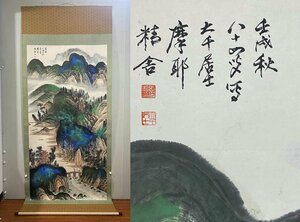 ■観心・時代旧蔵■C3974中国古書画 張大千 山水図 掛け軸 立軸 水墨中国画巻物 書画 巻き物 肉筆保証品