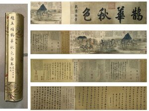 ■観心・時代旧蔵■C4421中国古書画 元代画家趙孟フ 鵲華秋色図 手卷 長卷 絹画 書画長卷 水墨中国画巻物 肉筆逸品 肉筆保証品