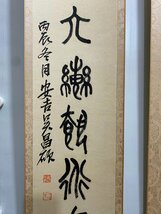 ■観心・時代旧蔵■C3981中国古書画 呉昌碩 花卉 木箱付 掛け軸 立軸 水墨中国画巻物 書画 巻き物 肉筆保証品_画像10