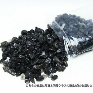 誠安◆天然石高級品モリオン 純天然 黒水晶 さざれサイズ：中[T717-2]の画像1