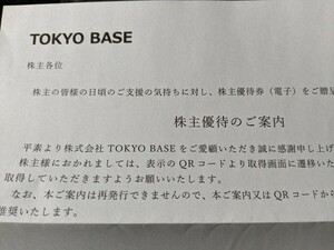 TOKYO BASE 株主優待券6枚分 有効期限2025年3月31日 STUDIOUS UNITED TOKYO PUBLIC TOKYO