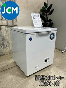 Ψ exhibition class [JCM /je-si- M 2023 year buy goods super low temperature freezing stocker JCMCC-100 inside capacity 104L -60*C freezer preservation ]i Ben do use item P03296