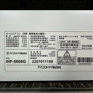 §綺麗【アイリスオーヤマ / IRIS OHYAMA ルームエアコン IHF-5606G 主に18畳 単相200V 5.6kw 23年購入】P04070の画像9