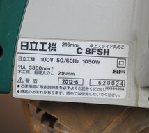 ☆【 日立工機 / Hitachi 216mmレーザー付卓上スライド丸のこ C8FSH 丸鋸 100V 216mmタイプ 木材切断 プロ仕様 】P04138_画像10