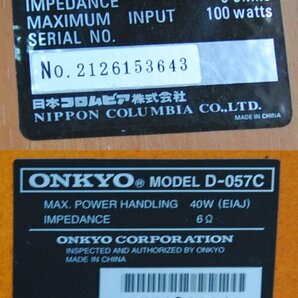 ☆【 デンオン / DENON スピーカー USC-M50 オンキョー/ONKYO センタースピーカー D-057C 】3本まとめて P04079の画像6