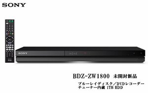 #未開封 新品【SONY ソニー BDZ-ZW1800 ブルーレイディスク／DVDレコーダー デジタルハイビジョンチューナー内蔵 1TB HDD 保証付】P04318