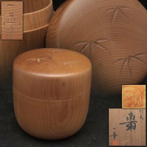 JK294 【横山一夢 作】木地 竹文棗 高6.7cm 重45g 共箱 共布附・木造竹彫文棗 茶道具 伝統工芸