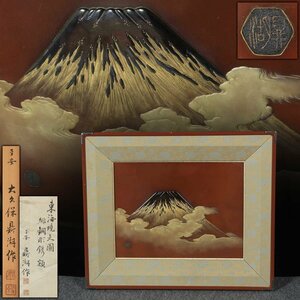 DS469 【平安 大久保 鼎湖 作】金工板 緋銅彫金「東海暁天図/富士山図」彫金額 横47.4cm 総重4.7kg 共箱 共布附