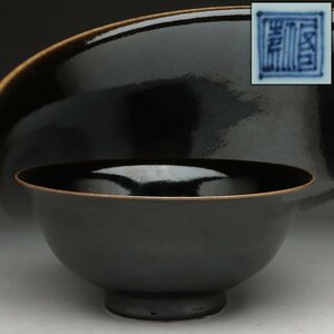 EQ117 中国美術 底款(在銘) 黒釉大碗・黒釉鉢 径20.4cm 重565g・黒釉盞 中国古玩
